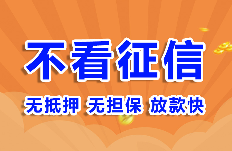 北京个人贷款民间贷款个人贷款空放